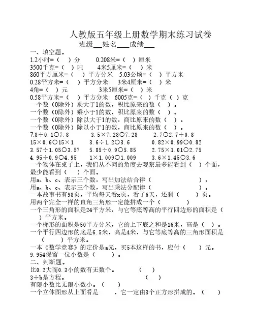 五年级数学上册练习题人教版