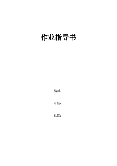 槽钢、支架、扁钢安装作业指导书.doc.