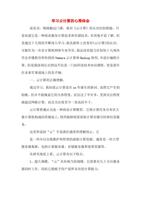学习云计算的心得体会