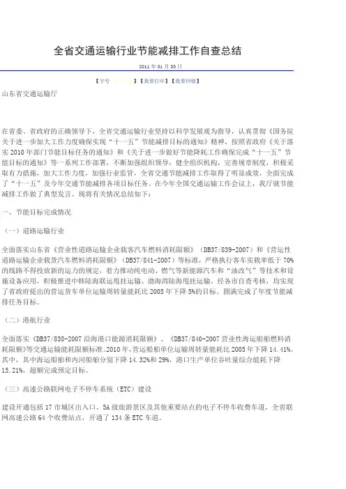 全省交通运输行业节能减排工作自查总结