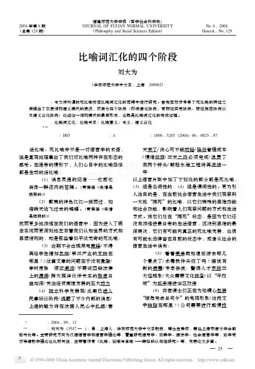 比喻词汇化的四个阶段