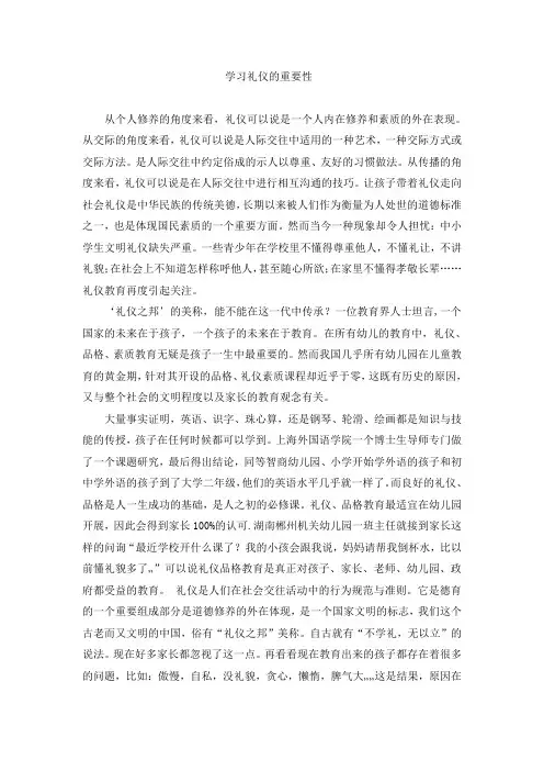 礼仪教育重要性