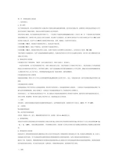 冷轧基础知识