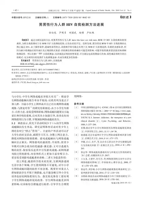 男男性行为人群HIV自我检测方法进展