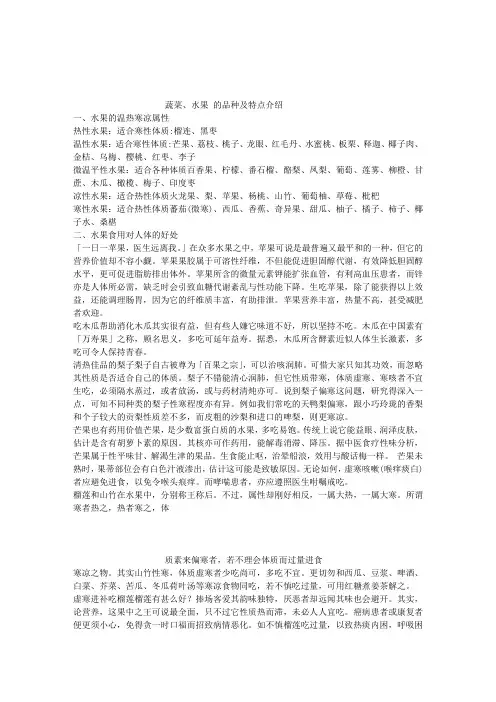 蔬果商品知识t