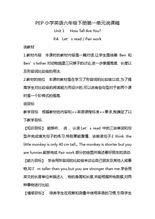 2018年人教版PEP最新版小学六年级英语下册：Unit 1 说课稿2(Word版)