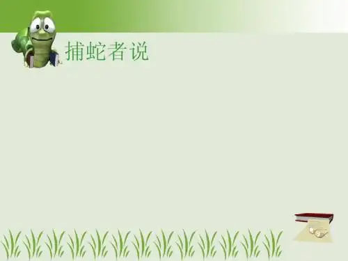 捕蛇者说 3
