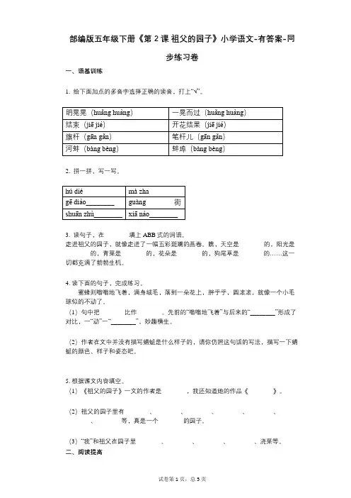 部编版五年级下册《第2课_祖父的园子》小学语文-有答案-同步练习卷