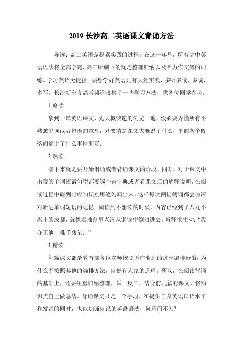 高二英语课文背诵方法.doc