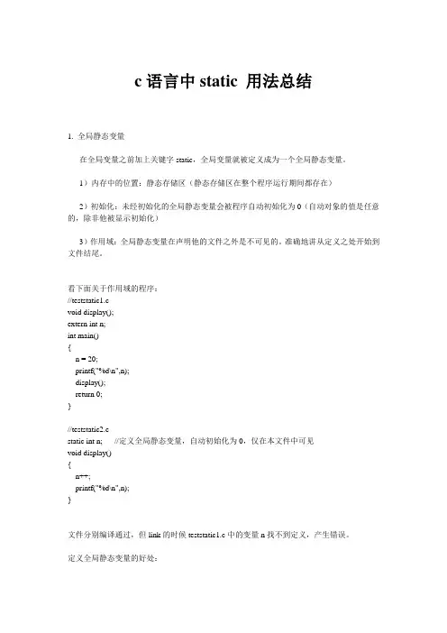 c语言中static 用法总结
