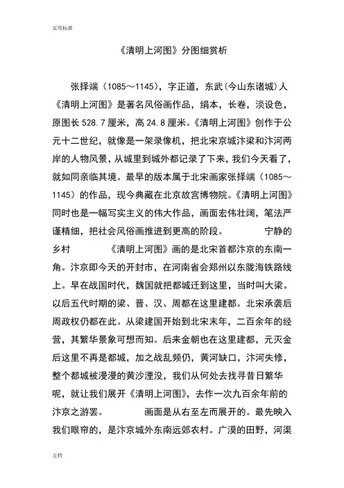 《清明上河图》分图细赏析