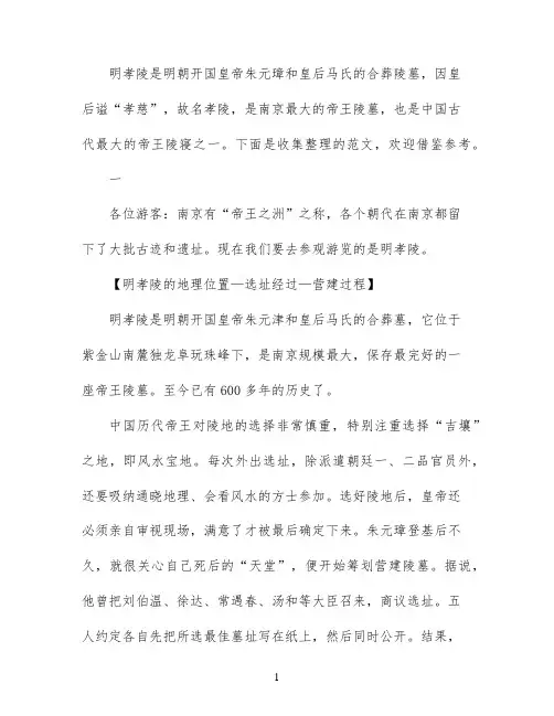 江苏明孝陵导游词五篇