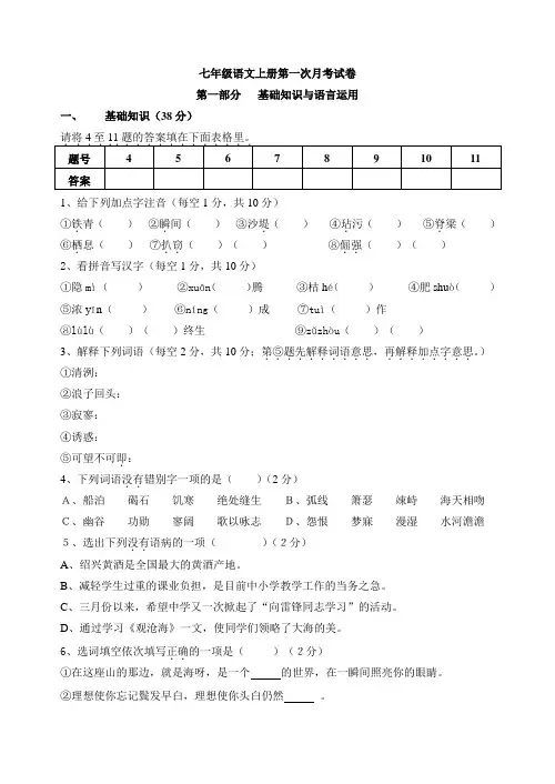 七年级语文上册第一次月考试卷1