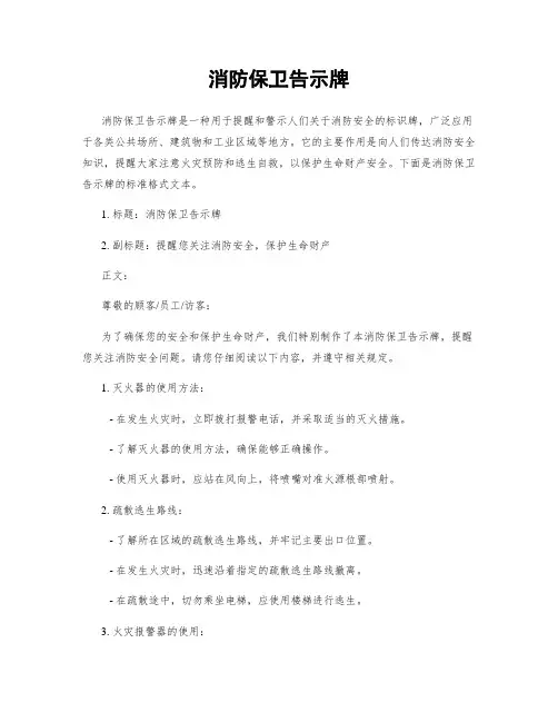 消防保卫告示牌 4