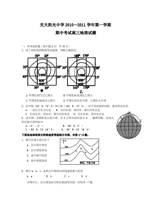 2011届高三地理上册期中考试试卷8