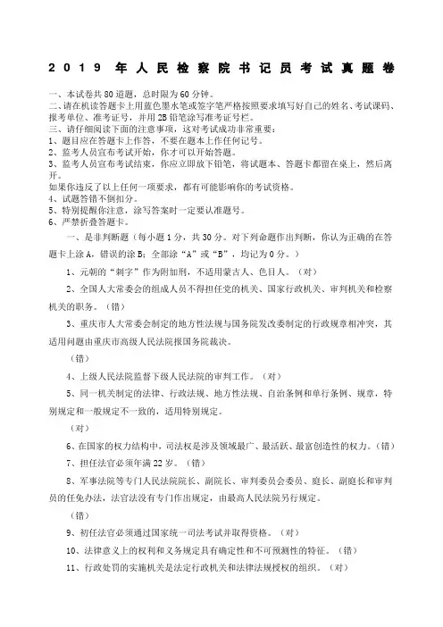 人民检察院书记员考试真题卷含参考答案