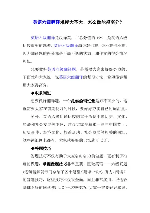 英语六级没过怎么办？翻译怎么做才能得高分？