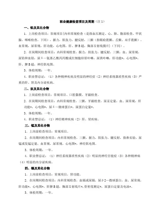 职业健康检查项目及周期