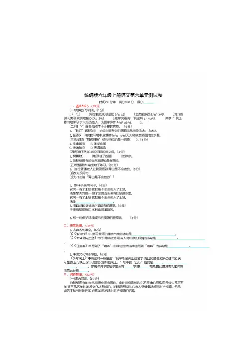 六年级上语文单元测试统编版六年级上册语文第六单元测试卷及答案