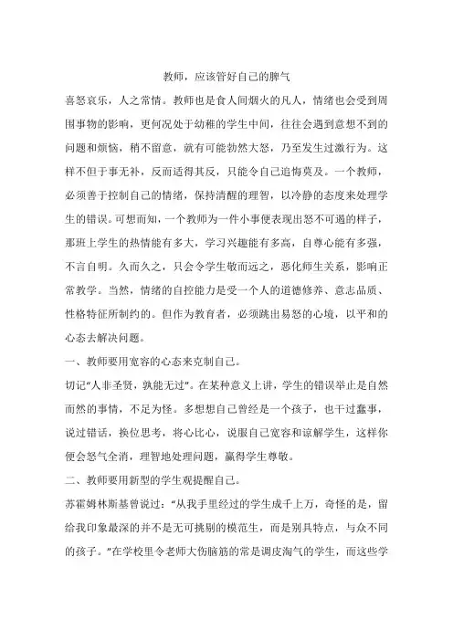 教师,应该管好自己的脾气