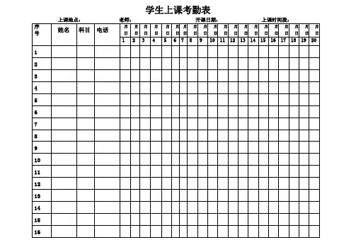 学生上课签到表
