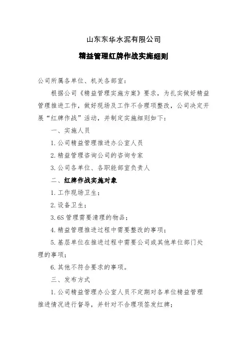 红牌作战实施细则