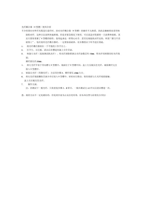 光纤耦合器(V型槽)使用介绍