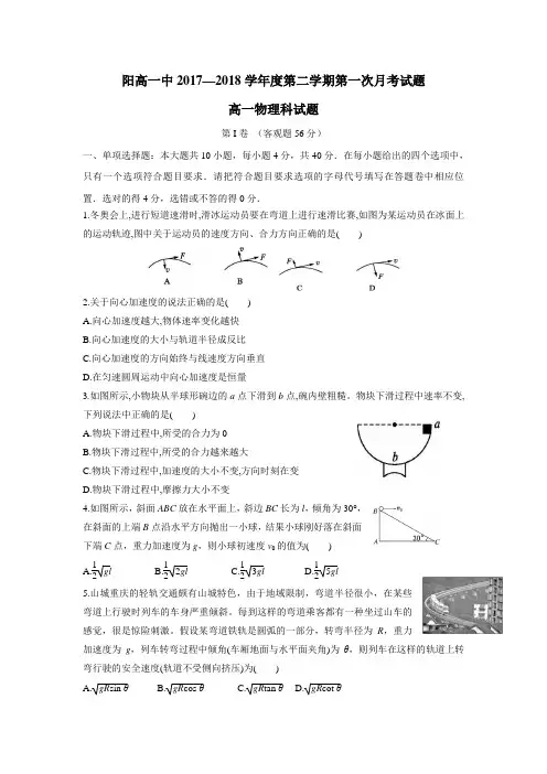 17—18学年下学期高一第一次月考物理试题(附答案)