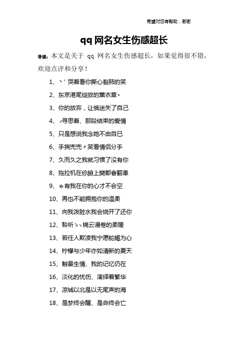 qq网名女生伤感超长