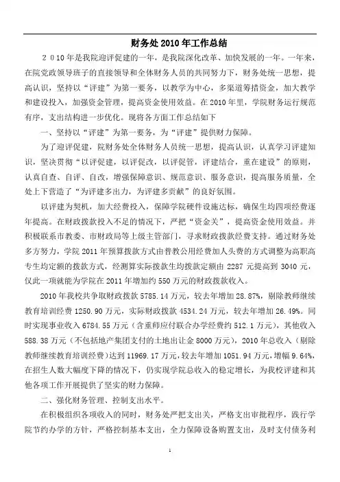 财务处2010年工作总结