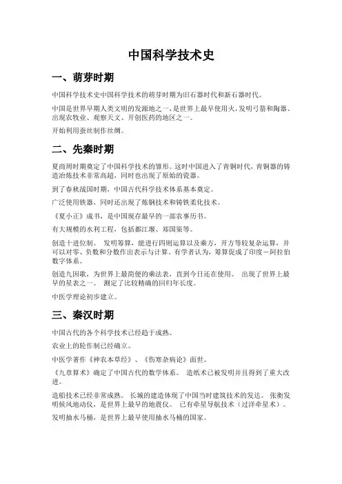 中国科技发展史 2