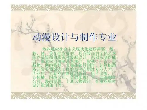 动漫设计与制作