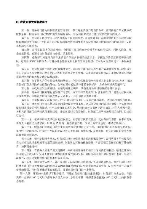 应收账款管理制度