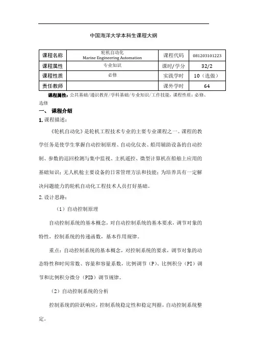 《轮机自动化》
