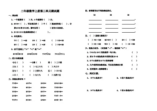 二年级数学青岛版五四制上册第三单元测试题