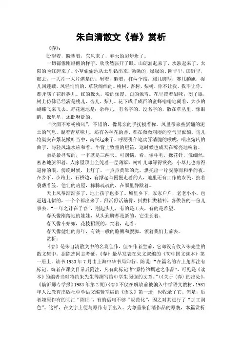 朱自清散文《春》赏析