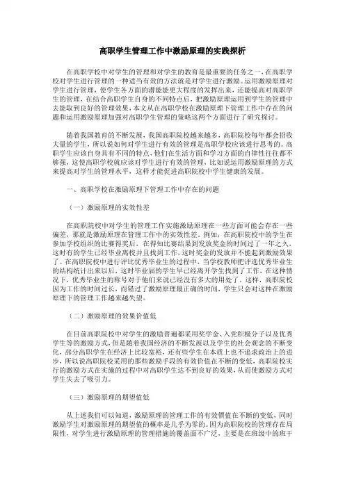 高职学生管理工作中激励原理的实践探析
