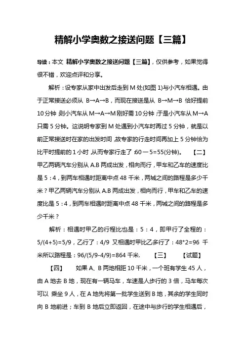 精解小学奥数之接送问题【三篇】
