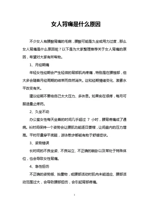 女人背痛是什么原因