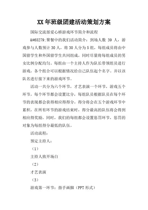 XX年班级团建活动策划方案