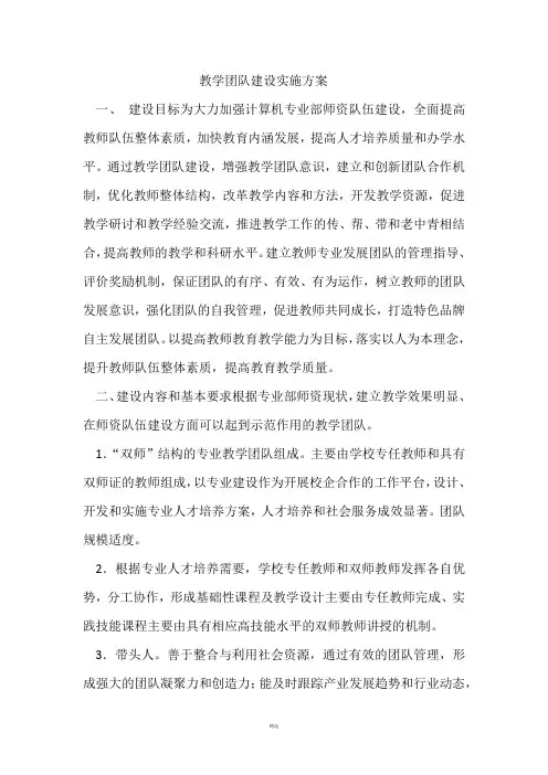 教学团队建设实施方案