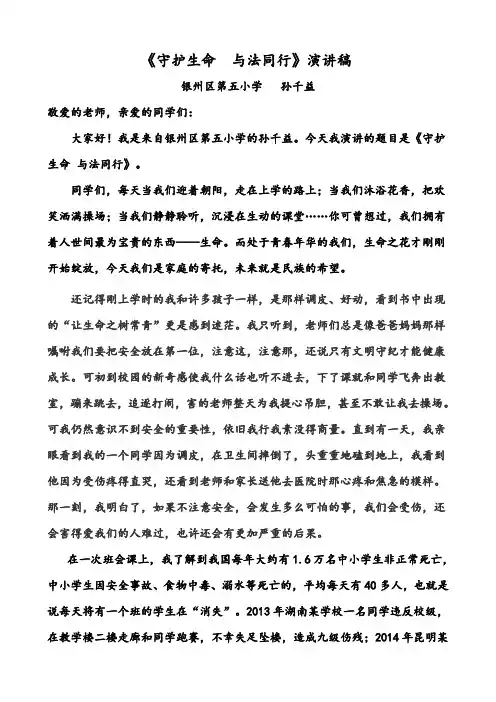 校园安全演讲稿