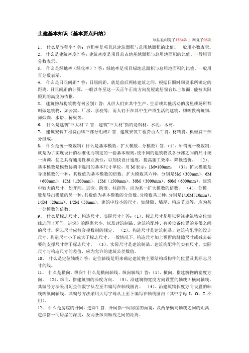 土建基础知识点归纳