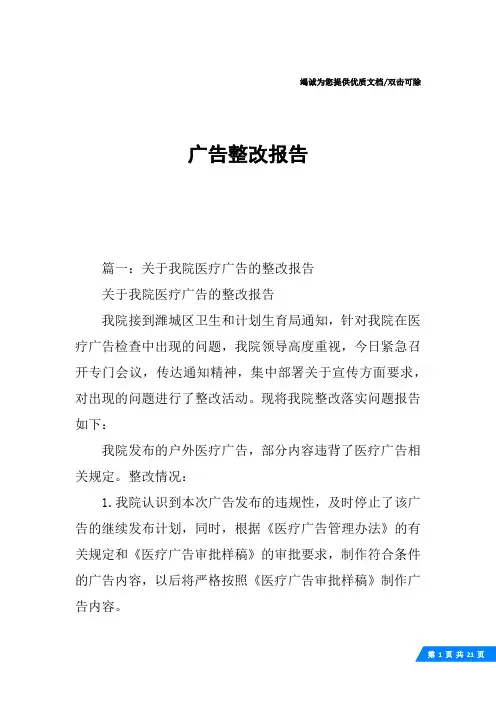 广告整改报告
