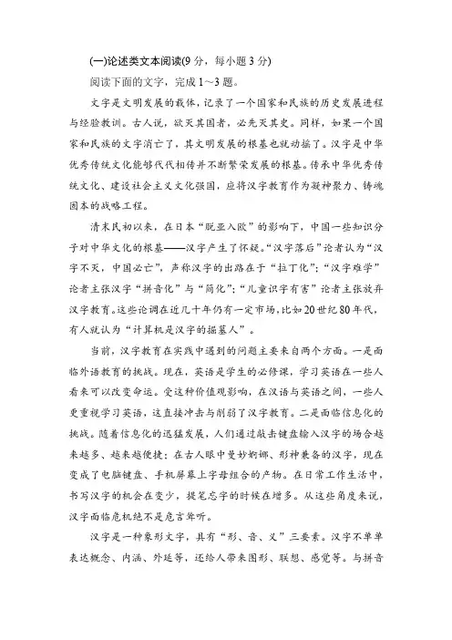 论述类文本阅读 3