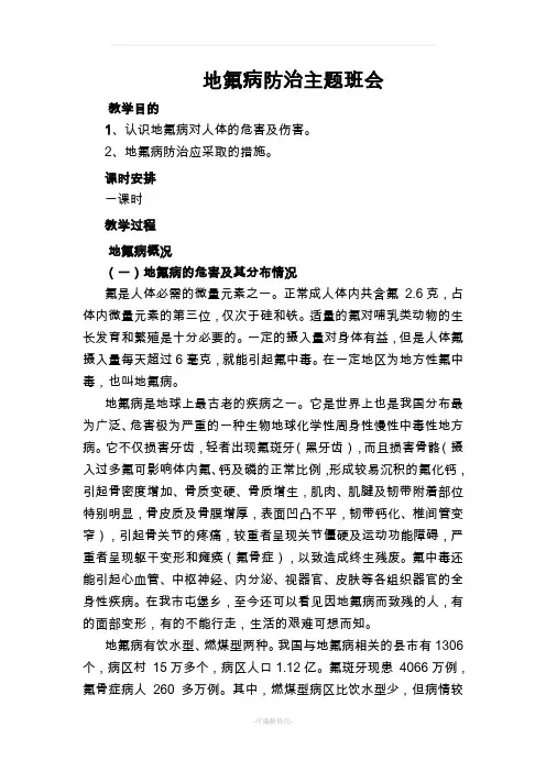 地氟病防治主题班会