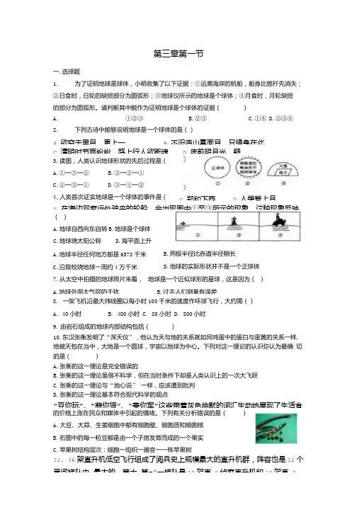 七年级科学上册 第三章 第一节 练习 浙教版.doc