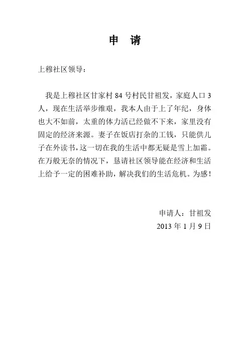 家庭困难补助申请书范文