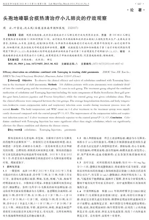 PDF-头孢地嗪联合痰热清治疗小儿肺炎的疗效观察