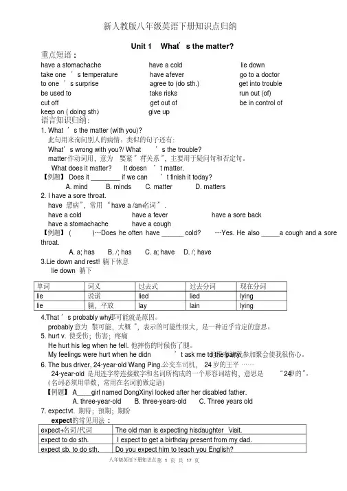 新人教版八年级英语下册知识点归纳总结